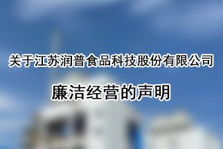 Declaration of Clean Management