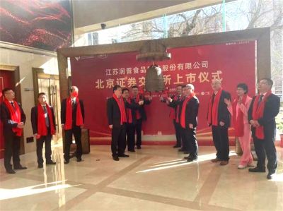 Our company has successfully listed on the Beijing Stock Exchange